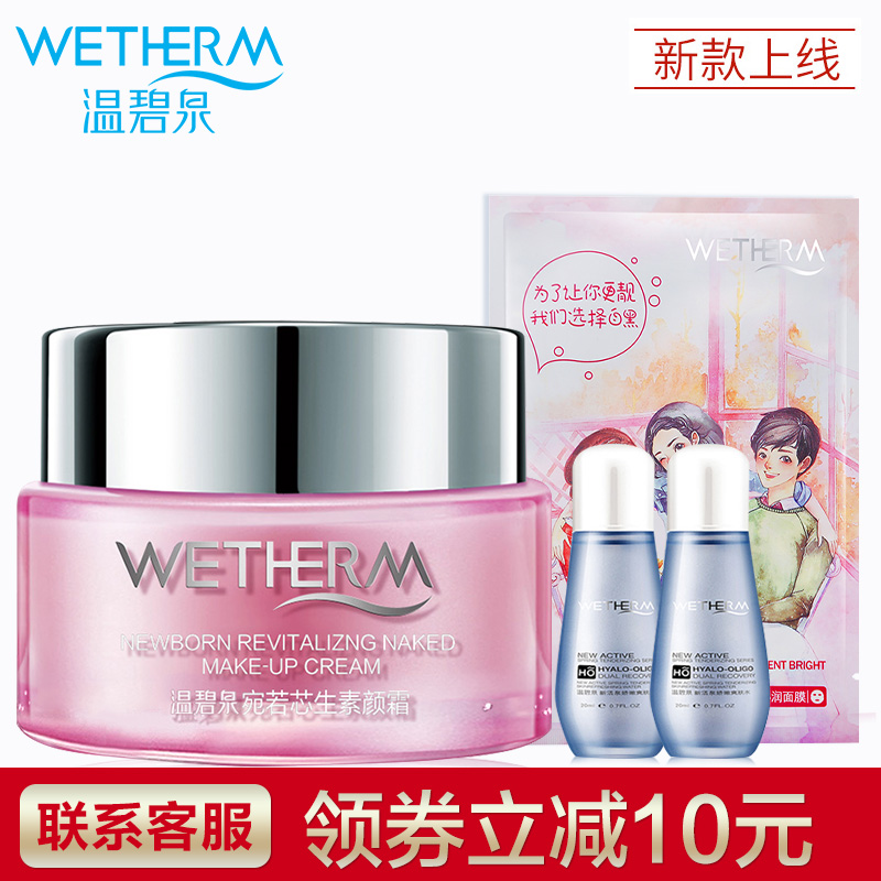 温碧泉素颜霜v7学生保湿补水懒人霜正品裸妆遮瑕妆前乳霜提亮面霜