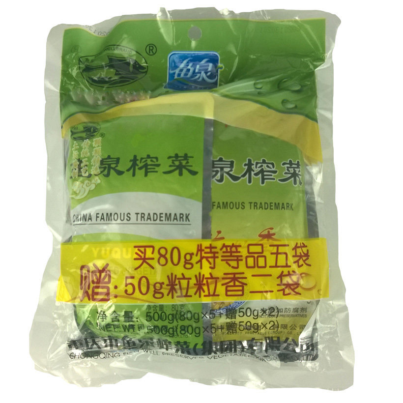 【天猫超市】鱼泉榨菜80g*5 榨菜 酱菜 大包装 佐餐