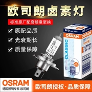 Đèn pha Osram Bóng đèn pha 12V bóng đèn H1 xa và gần một bóng đèn H4 24V bóng đèn xe H3H9HB3 - Sửa đổi ô tô