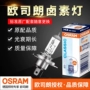 Đèn pha Osram Bóng đèn pha 12V bóng đèn H1 xa và gần một bóng đèn H4 24V bóng đèn xe H3H9HB3 - Sửa đổi ô tô cây lau xe hơi