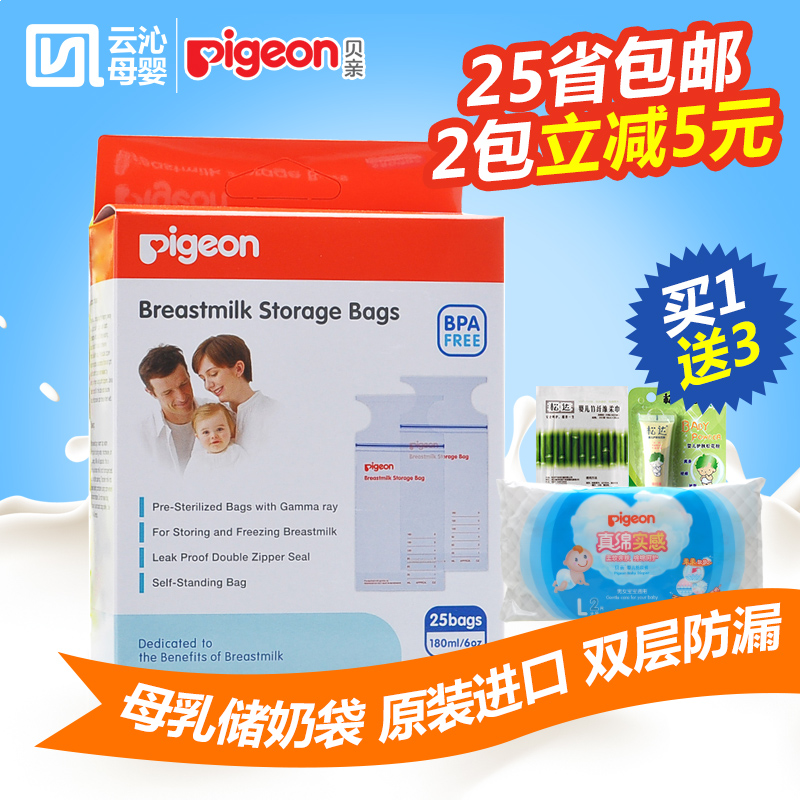 贝亲母乳储存袋保鲜袋储奶袋180ml 奶水存储袋存奶袋一次性25片装