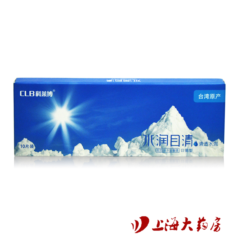 [4盒减1盒]科莱博隐形近视眼镜日抛10片装 水润目清高清舒适透氧