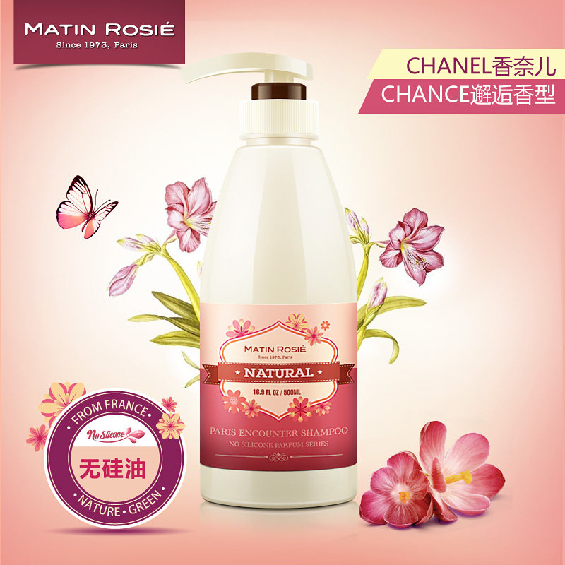 玛汀露丝 法国无硅油相遇巴黎香水型洗发水 男女士滋润修复洗头膏