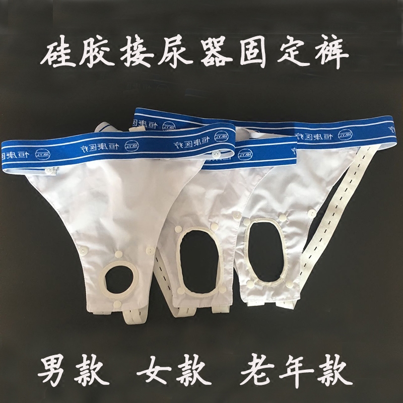 Hengkang men and women with silicone gel urine collector assorted fixed pants bed for elderly fixed underpants cotton breathability good