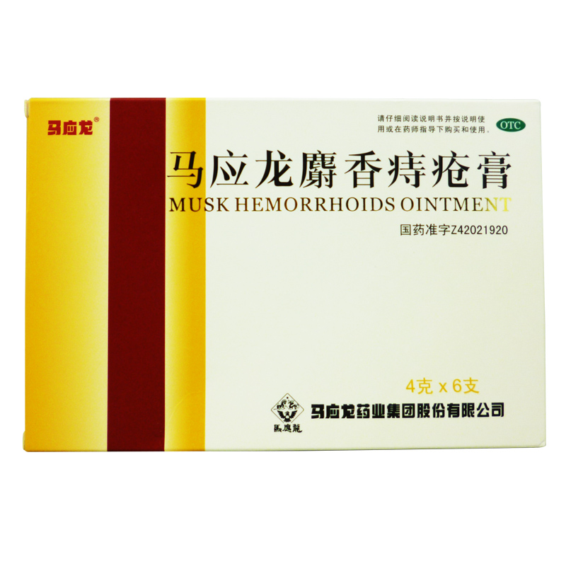 马应龙痔疮膏 4g*6支 便血便秘 肛门肿痛 肛裂活血化瘀清热燥湿药