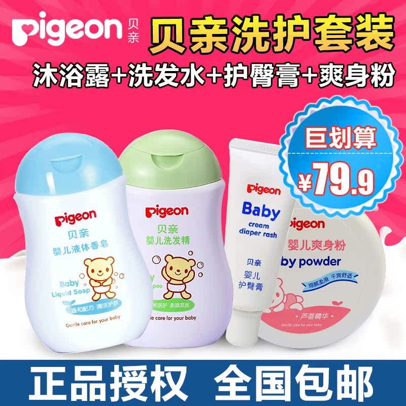 贝亲洗护套装 婴儿洗发水沐浴露乳护臀膏爽身粉儿童沐浴用品