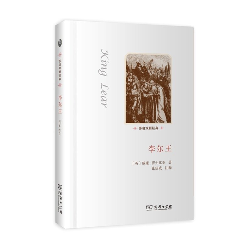 李尔王 正版图书 (英)威廉·莎士比亚