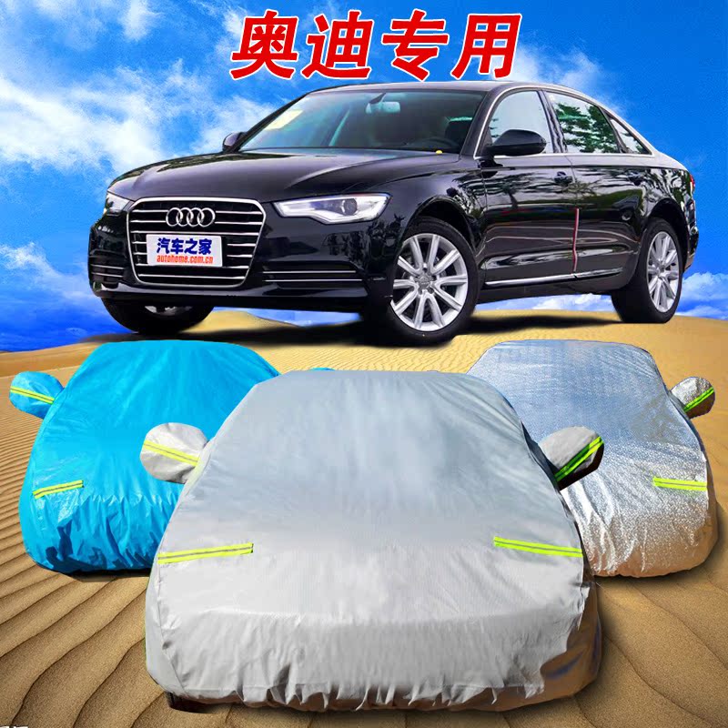 奥迪A4L专用车衣车罩A6L三厢轿车隔热加厚防雨防晒防尘车套包邮