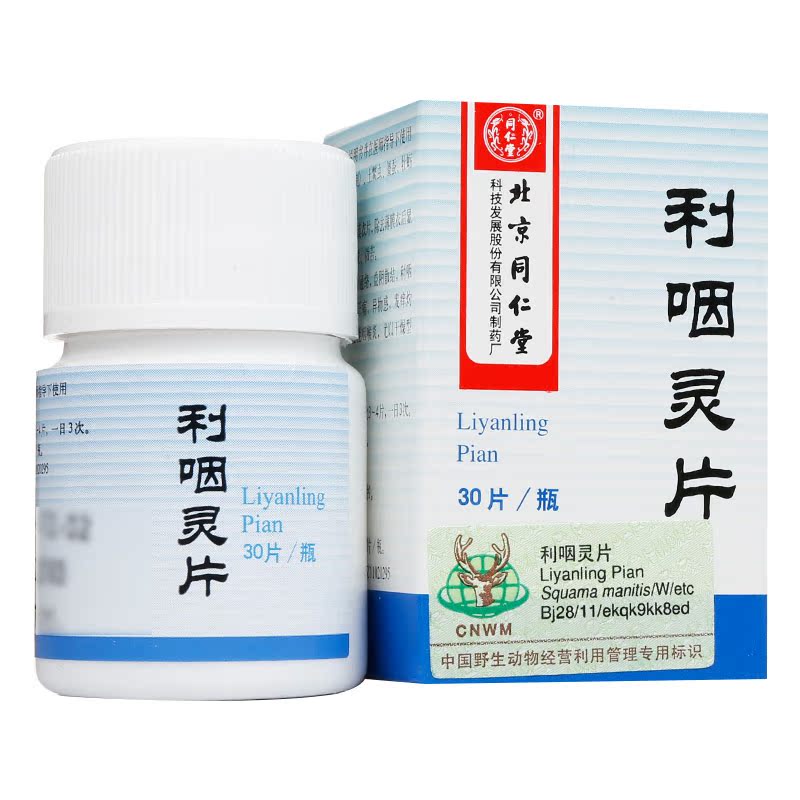 同仁堂 利咽灵片 0.32g*30片*1瓶/盒