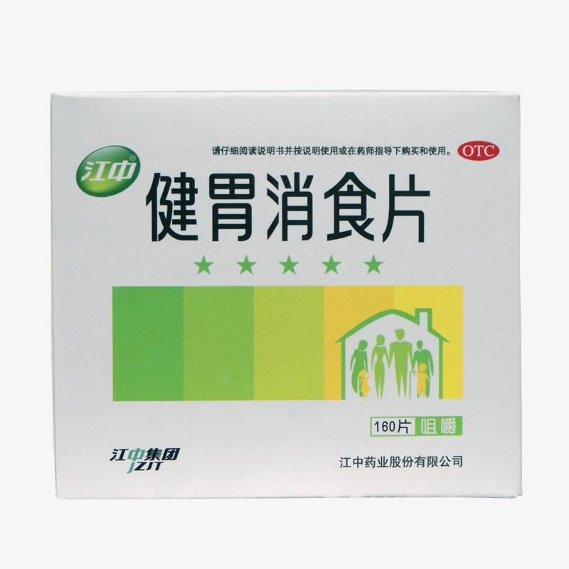 包邮 江中健胃消食片 160片  健胃消食消化不良脾胃虚弱成人健胃