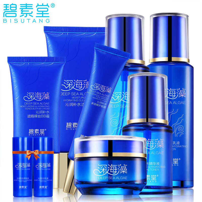 碧素堂深海藻7+2盈润保湿套盒护肤化妆品正品四季面部护理套装女