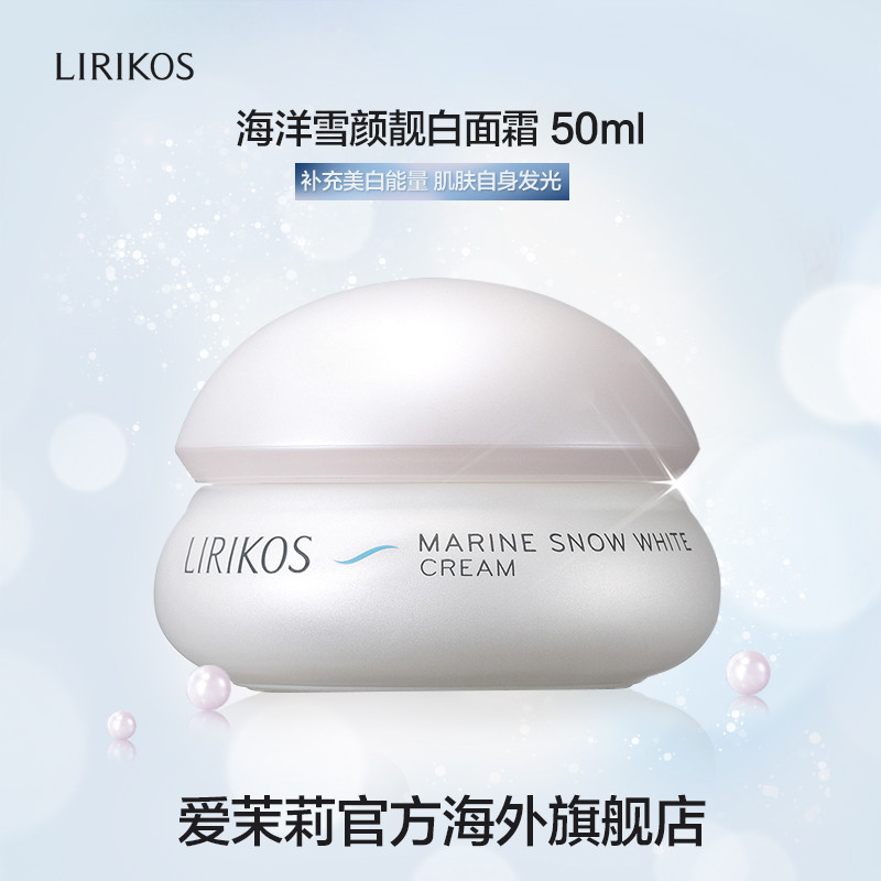 【买就送5款小样】LIRIKOS俪瑞思/海珂思海洋雪颜保湿面霜 50ml