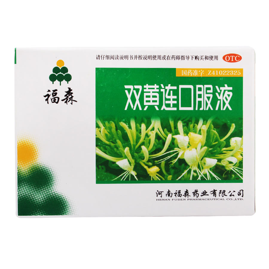 福森 双黄连口服液 10ml*10支/盒 清热解毒 风热感冒