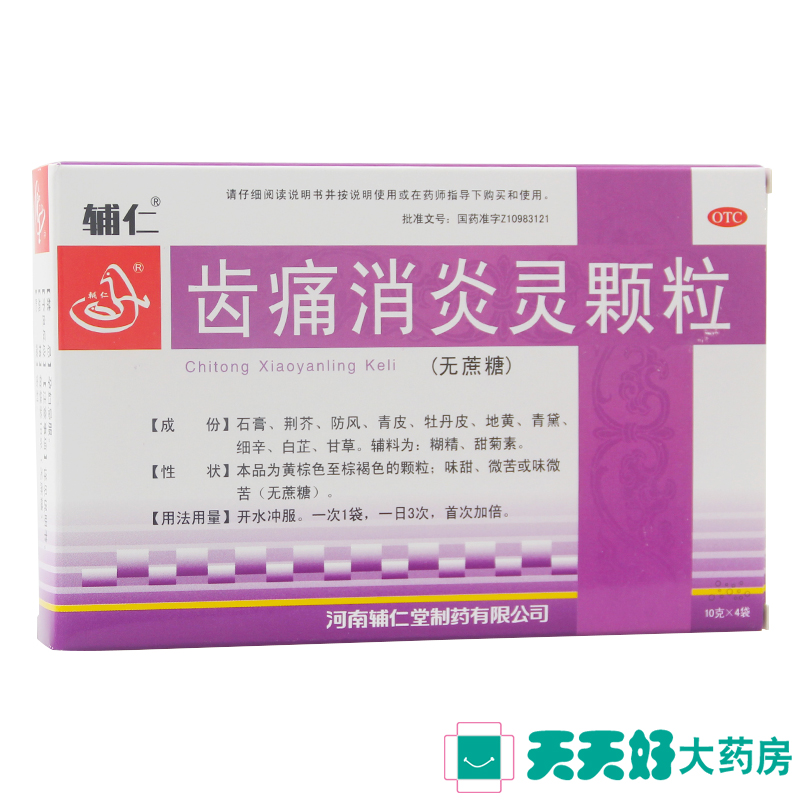 辅仁 齿痛消炎灵颗粒 10g*4袋/盒 口干口臭 便秘燥结 牙龈肿痛