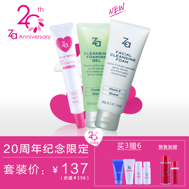 Za/姬芮新能美白隔离霜35g20周年限定+洁面膏+卸妆蜜  预