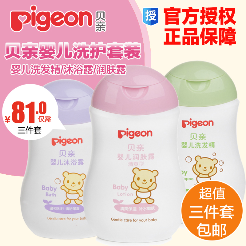 贝亲洗护套装 宝宝洗发水 婴儿沐浴露 润肤乳200ML IA100/108/111