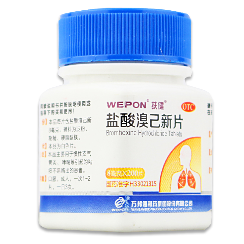 5盒80】扶健 盐酸溴己新片200片 慢性支气管炎哮喘痰多难咳咳嗽药