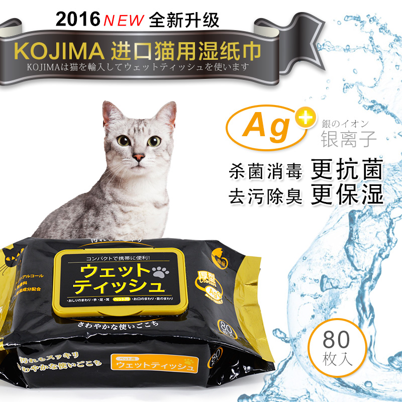 日本KOJIMA猫姬宠物湿巾猫狗湿巾消毒湿纸巾加厚消臭杀菌80枚装