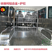 Iveco Baodi aluminum alloy floor Aluminum alloy guardrail sheet Aluminum alloy side wall rear door interior pattern