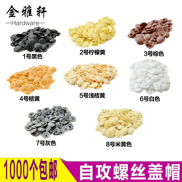 Self-tapping screw cap cross screw protection cap furniture cupboard cover ugly hole cover Decorative Lid Plastic Buckle Cap 