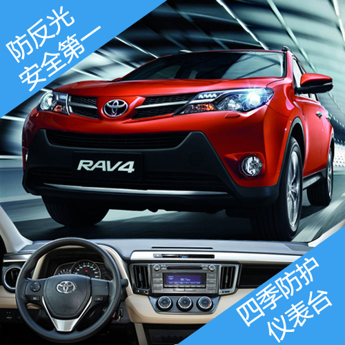 丰田RAV4 埃尔法 致炫中控仪表工作台避光遮光防晒隔热防滑保护垫