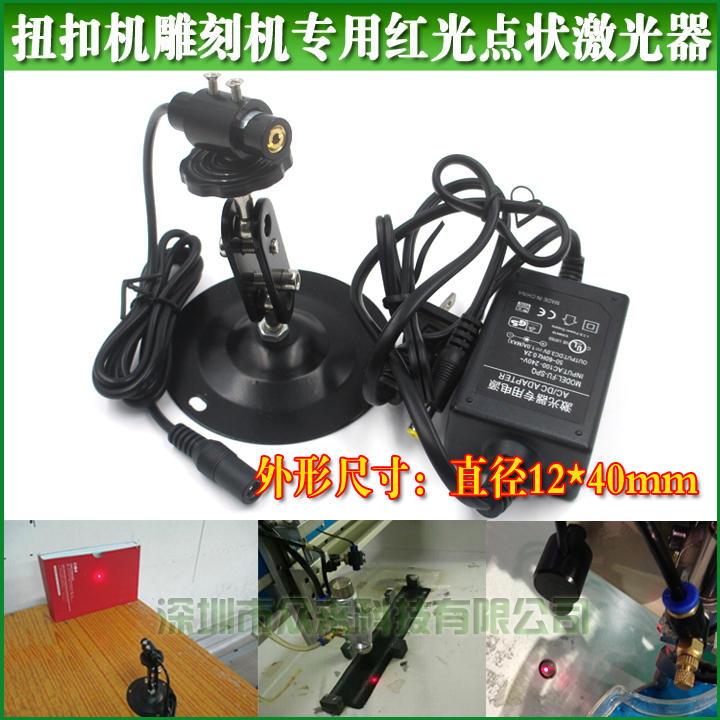 Nailing machine positioning lamp 635nm point-point laser head point positioning lamp riveting nail machine with striking point indicator