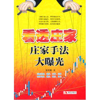 正版包邮看透庄家：庄家手法大曝光正品图书书籍