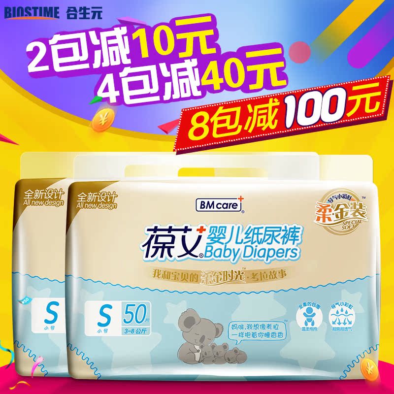 葆艾宝宝纸尿裤 柔金装超薄透气婴儿尿不湿S50片*2包 3-8KG