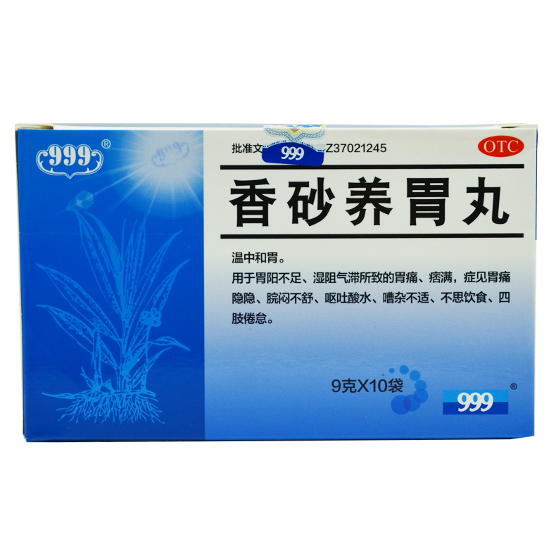 999 香砂养胃丸 9g*10袋/盒 温中和胃胃痛呕吐酸水脘闷不舒X