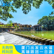 Xiamen departure Yunshui Ballad one-day tour Pure play high-end quality pure play No shopping Nanjing Tulou tourism Huaiyuan building