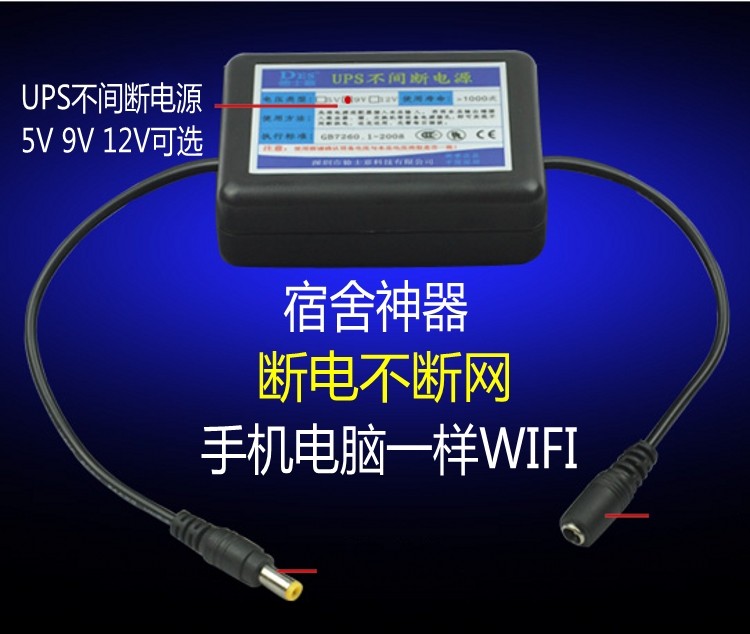 Router battery UPS uninterruptible power supply Mobile mobile charger Student dormitory artifact night tour treasure 9V5V12