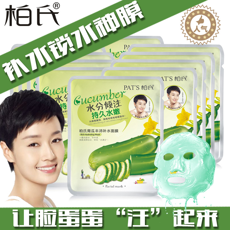 柏氏面膜 青瓜丰沛补水保湿面膜贴10片装化妆品护肤品女包邮