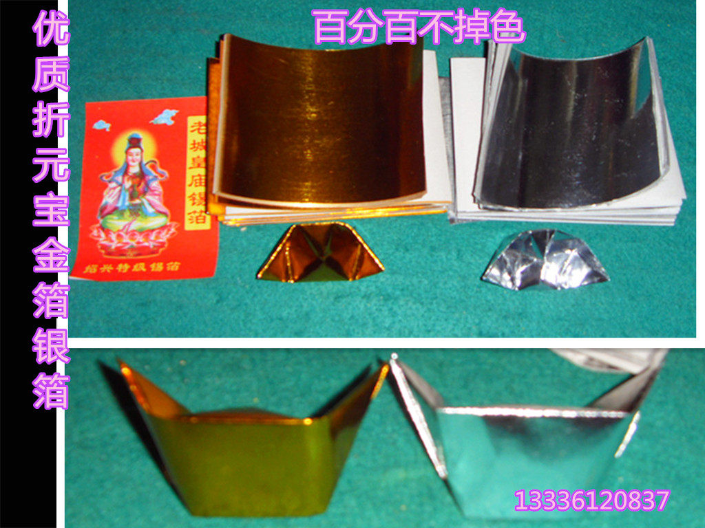 Shaoxing mechanism gold foil silver foil super thick ingot paper 250 sheets size 10*13 cm