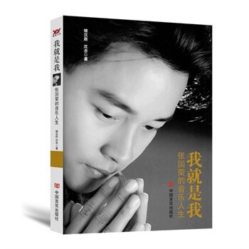 我就是我 张国荣的音乐人生