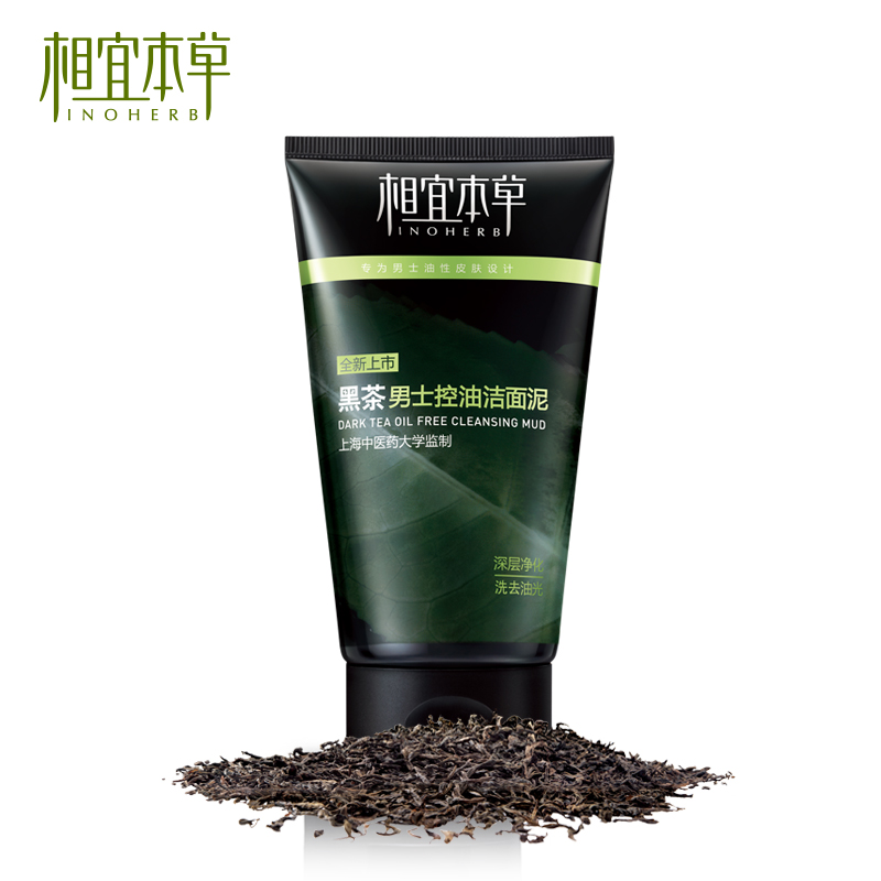 相宜本草 黑茶男士控油洁面泥100g 保湿补水深层清洁洗面奶