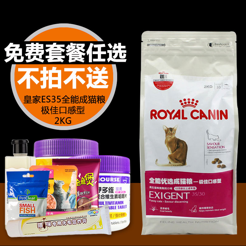 皇家全能优选成猫猫粮主粮2kg 挑嘴猫粮极佳口感ES35/E35多省包邮