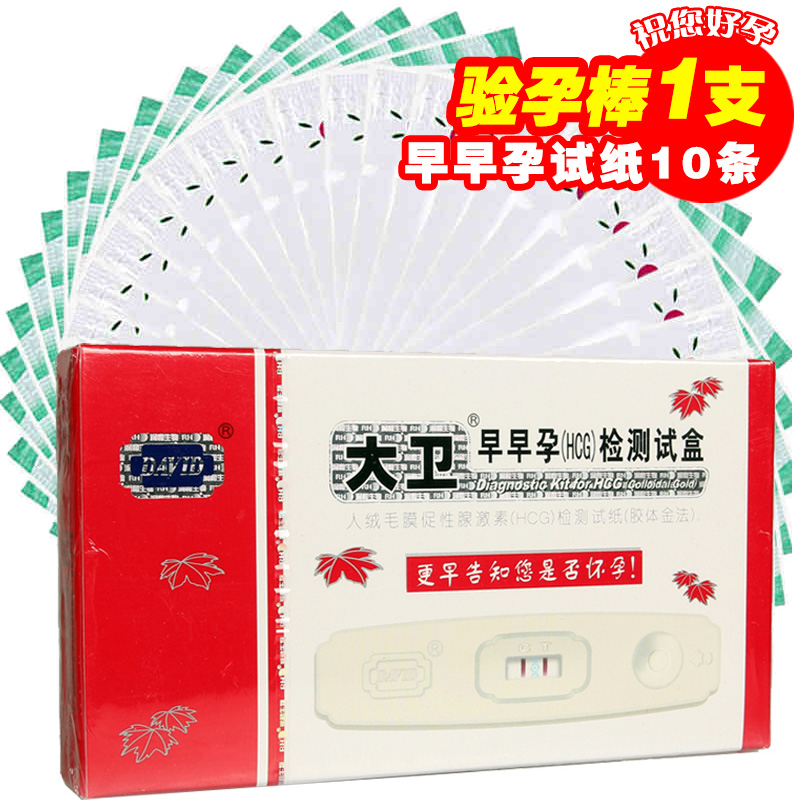 大卫验孕棒1支+早早孕试纸10条 检测孕笔 怀孕验孕试纸包邮SW