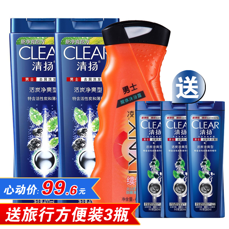 清扬洗发水露乳400mlx2活炭净爽+凌仕沐浴露乳液400ml套装正品