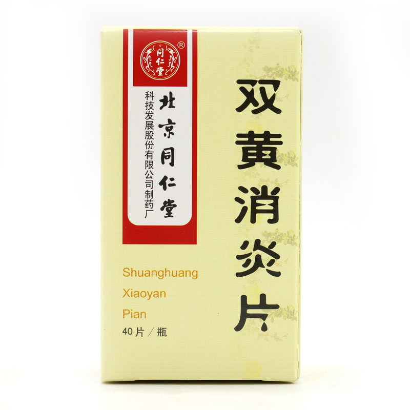 同仁堂 双黄消炎片 0.4g*40片/盒