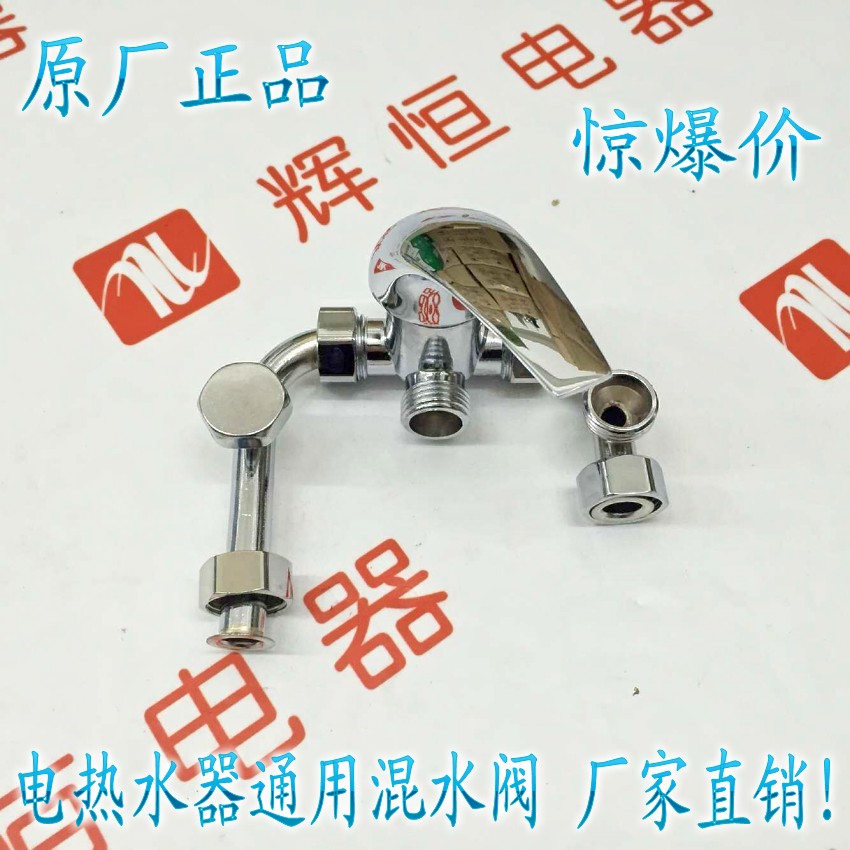 General electric water heater mixed water valve cold and hot water exchange valve thermostat special valve for valve and beautiful goods