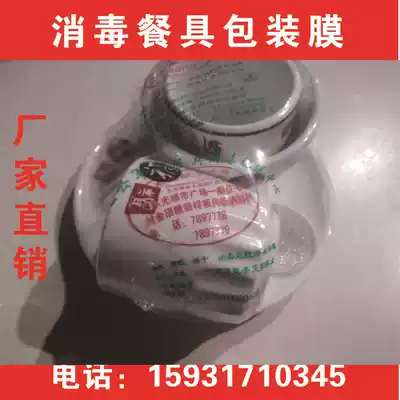 Disposable disinfection tableware packaging film Disinfection tableware packaging bag