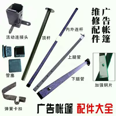 Outdoor exhibition and sale canopy accessories four corners advertising tent accessories awning mobile parking shed accessories