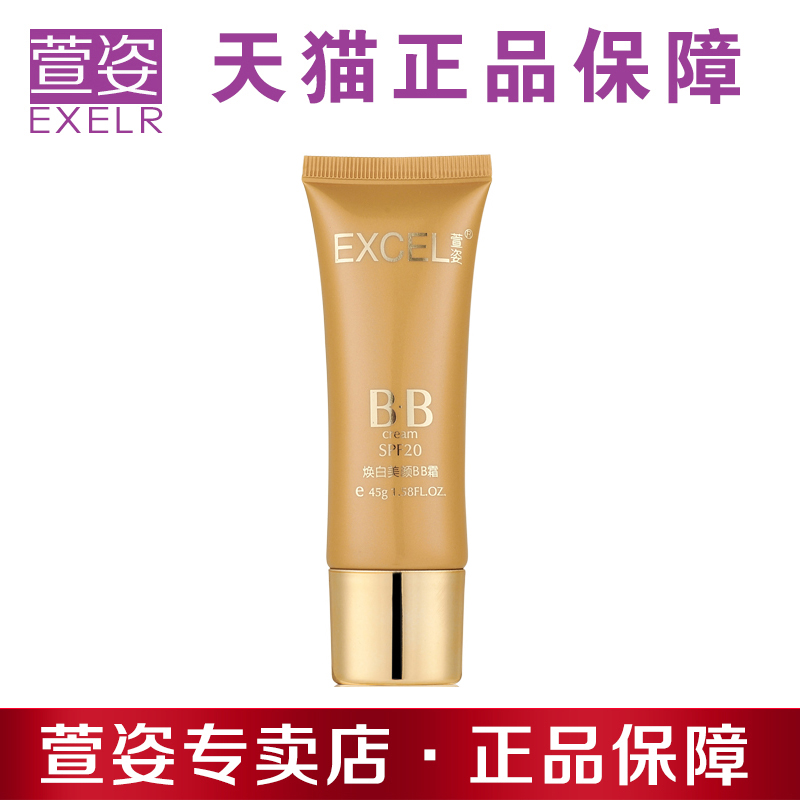 萱姿正品宣姿焕白美颜BB霜45g遮瑕隔离提亮肤色