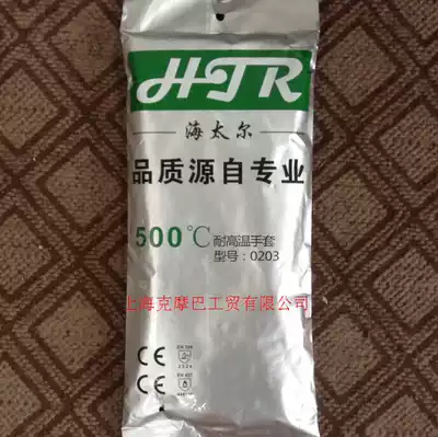 Haitai 0203 Thermal Insulation Fireproof Gloves Flame-retardant High Temperature Gloves 500 Degree