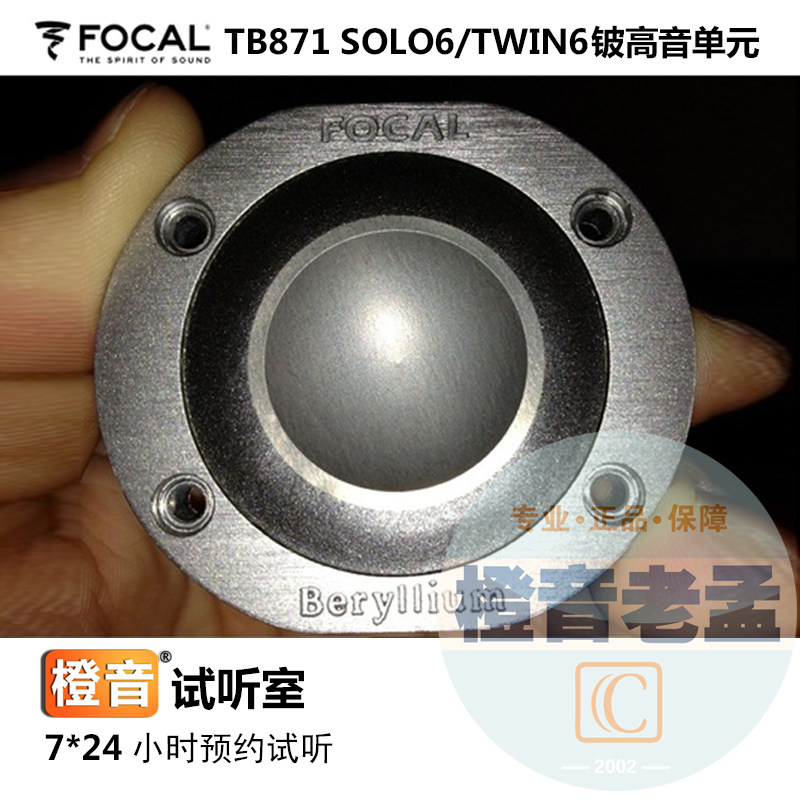 focal tb871