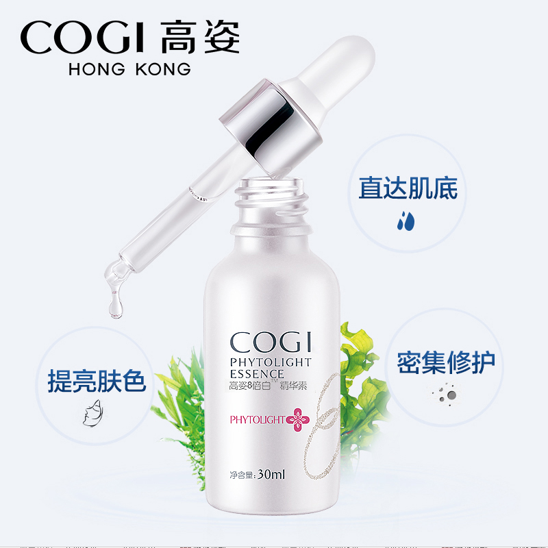 包邮正品 高姿 化妆品 8倍白 精华素 30ML