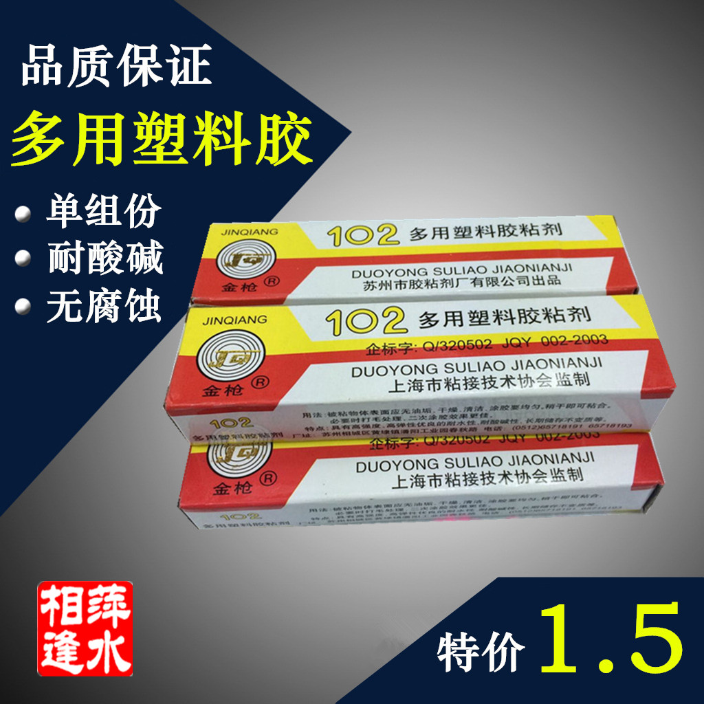 102 glue Plastic glue Foam glue PE glue PP glue PVC glue Nylon glue Sponge glue Film glue
