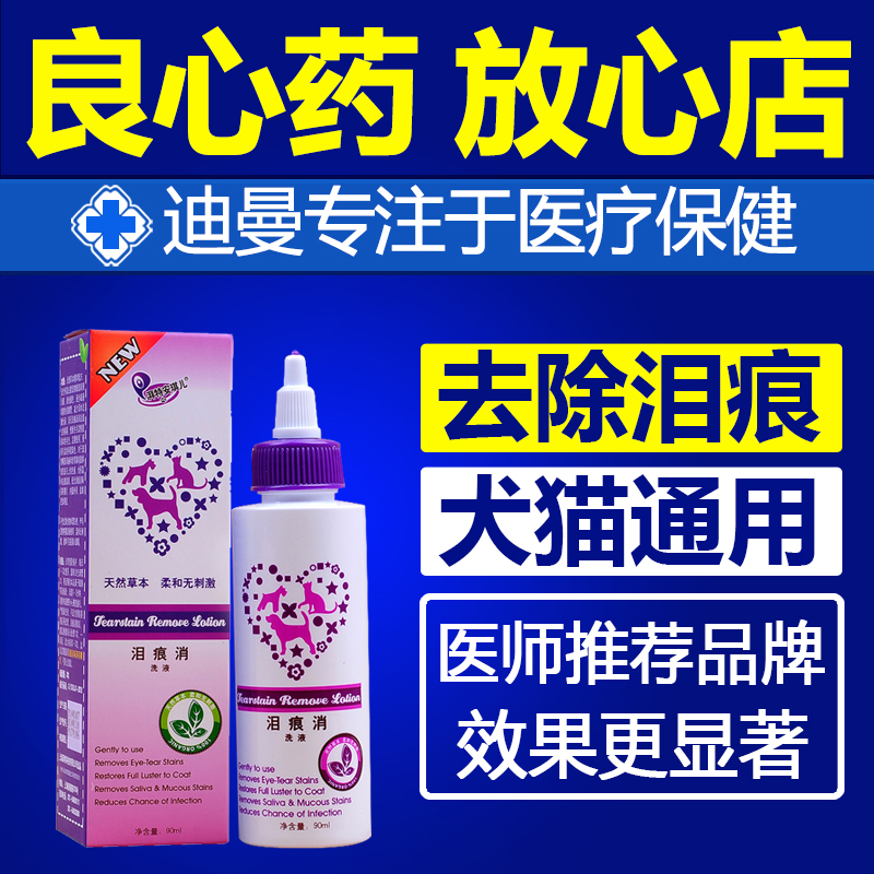 湃特安琪儿狗狗去泪痕消洗液 狗狗眼药水宠物去色斑滴眼液90ml/瓶