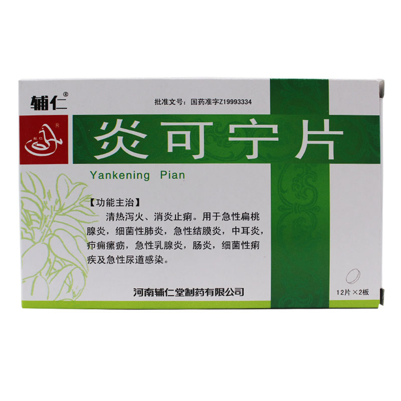 辅仁 炎可宁片 24片/盒