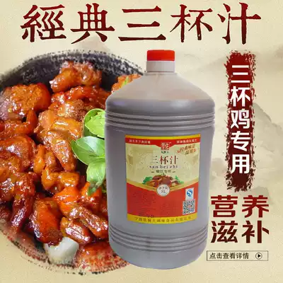 1 pot of National three cups chicken dishes three cups of juice catering special condiment compound seasoning 3L Minnan flavor